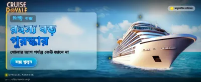 রয়্যাল ক্রুজ লাক্সারি উইন