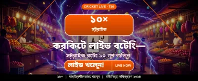 বেঙ্গল স্পেশাল গেমিং অফার