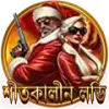 भाग्यशाली চাকা ঘুরান welfare icon